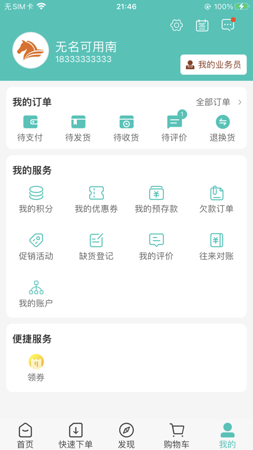 快马Plus
