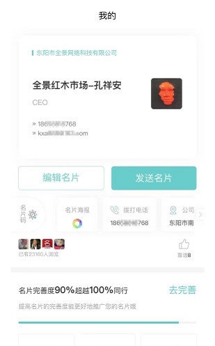 红木名片crm