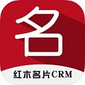 红木名片crm