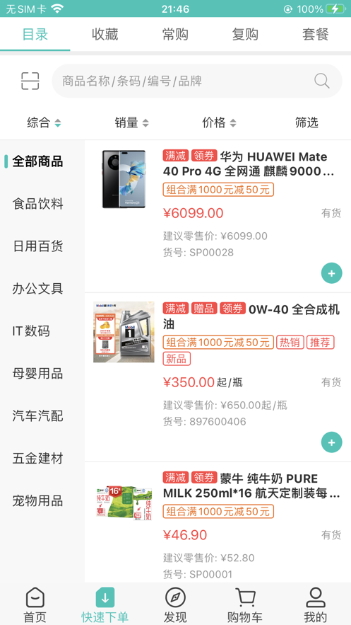 快马Plus