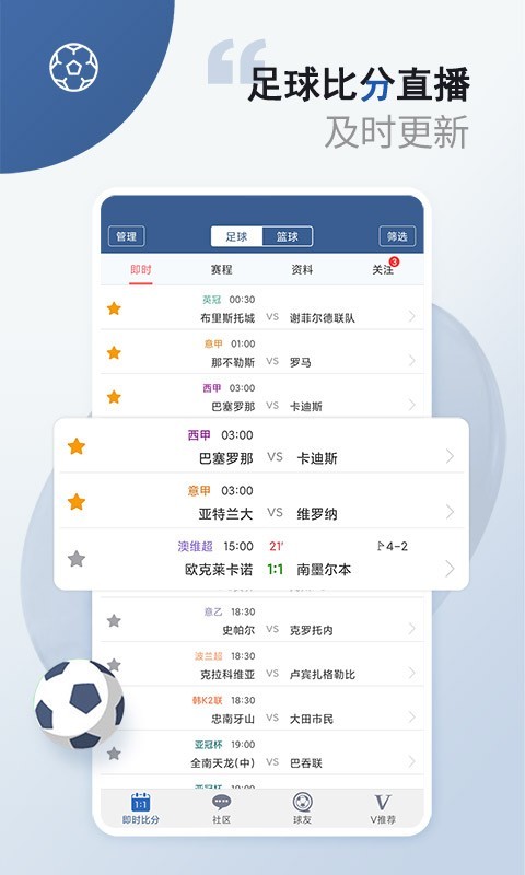 球探足球比分舊版app