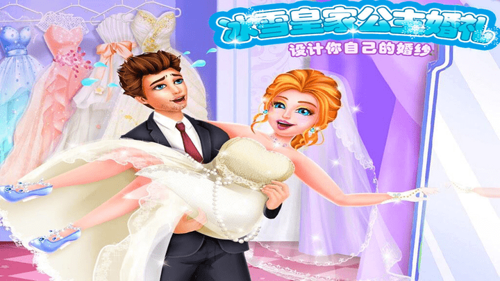 冰雪皇家公主婚纱