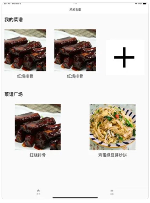 呆呆食谱截图