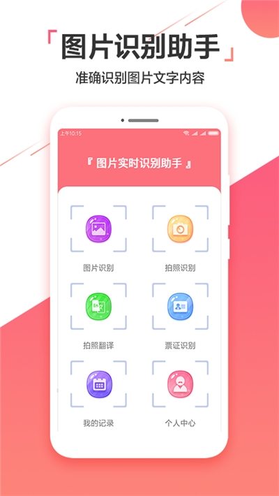 图片实时识别助手
