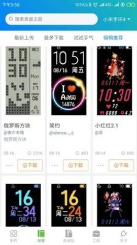 表盘自定义工具app截图