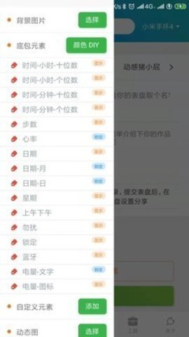 表盘自定义工具app截图