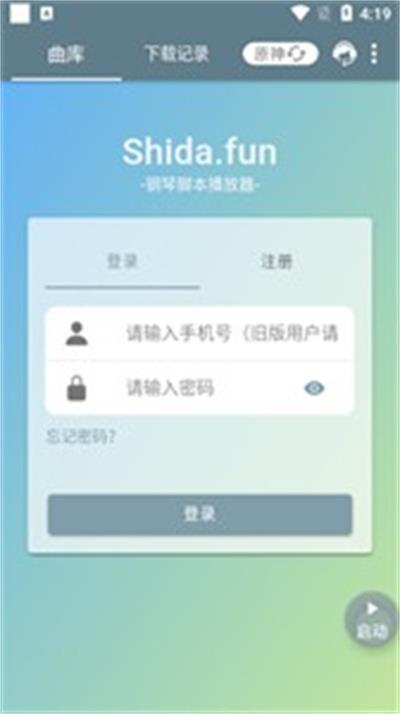 Shida钢琴助手截图