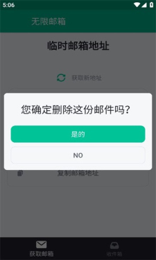 無限郵箱