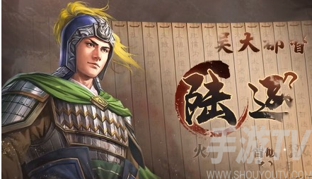 三國誌戰棋版陸遜強度怎麼樣 三國誌戰棋版陸遜陣容強度測評