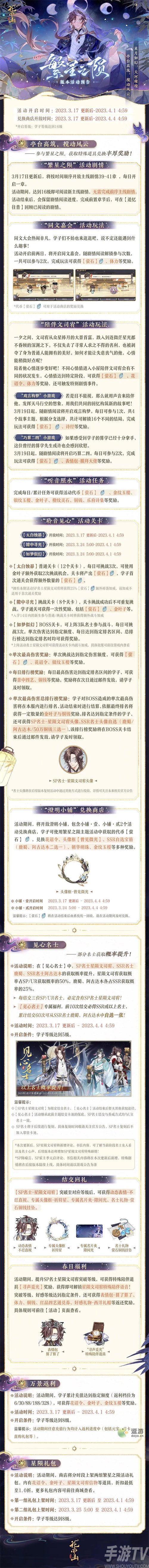 花亦山心之月繁星之隕活動都有什麼內容 花亦山心之月繁星之隕活動內容介紹