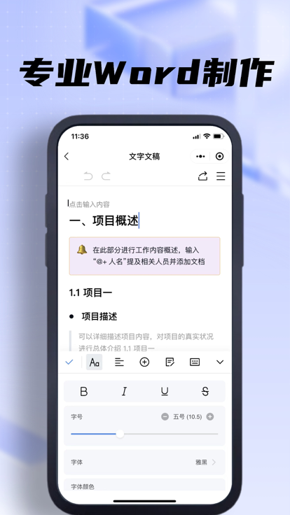 逢辰文档编辑