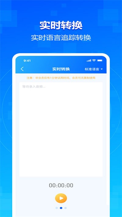 极速语音转文字大师截图