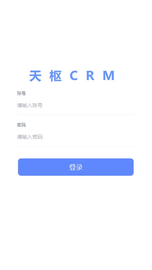 天枢CRM