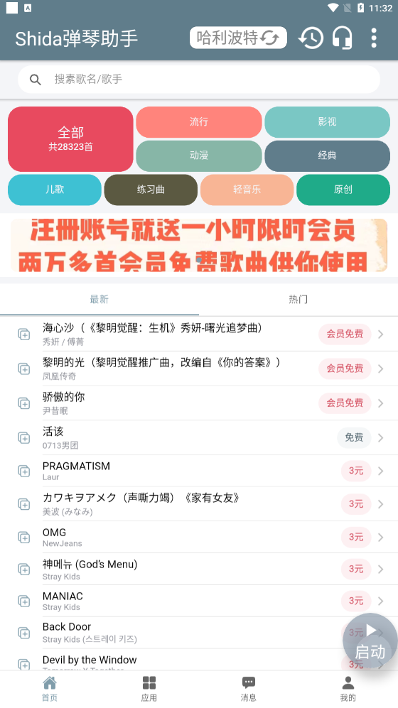 Shida弹琴助手app