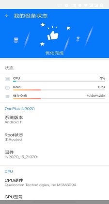 飞虎优化大师app