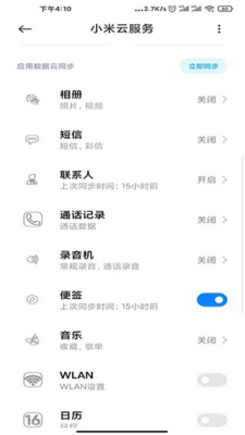 小米云服务app截图