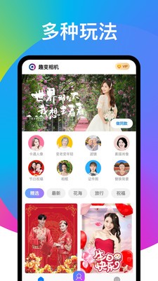 奕墨趣变相机app