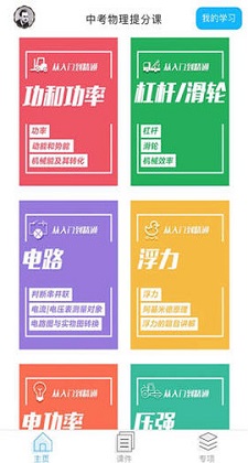 赛学霸物理app