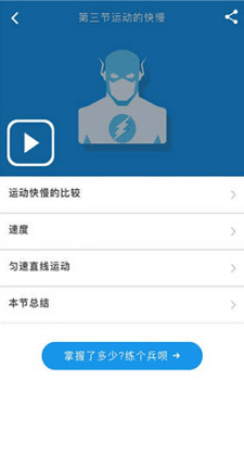 赛学霸物理app