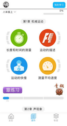 赛学霸物理app