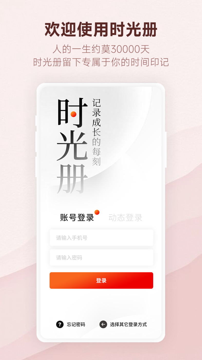 时光册app