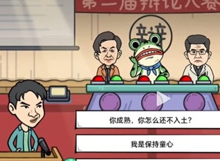 我好難啊道德綁架2應該怎麼過關 我好難啊道德綁架2通關攻略分享