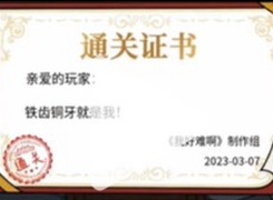 我好難啊離譜的餐廳應該怎麼過關 我好難啊離譜的餐廳通關攻略分享