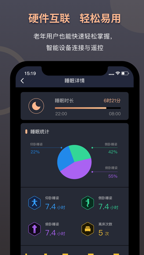 智能床墊控製係統用戶端