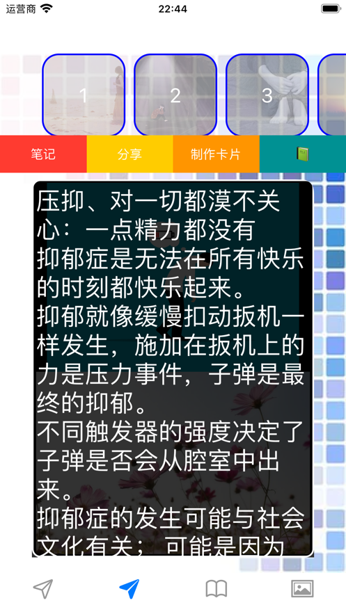 情绪缓解
