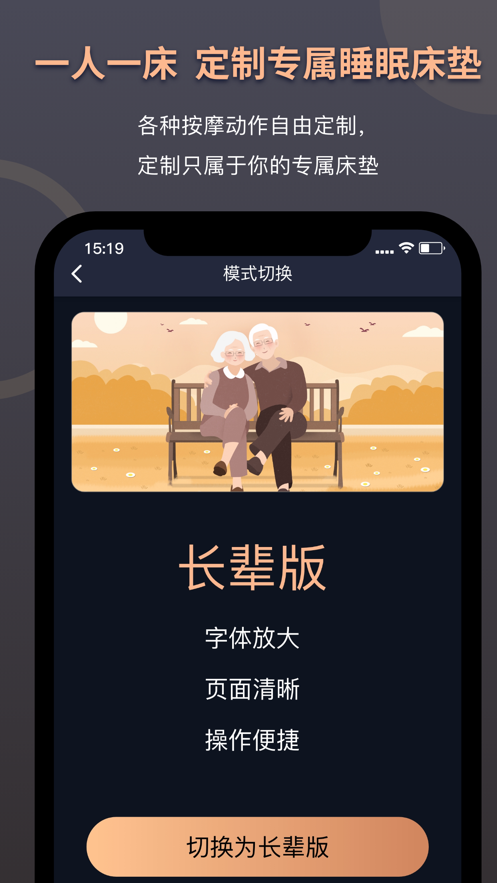 智能床墊控製係統用戶端