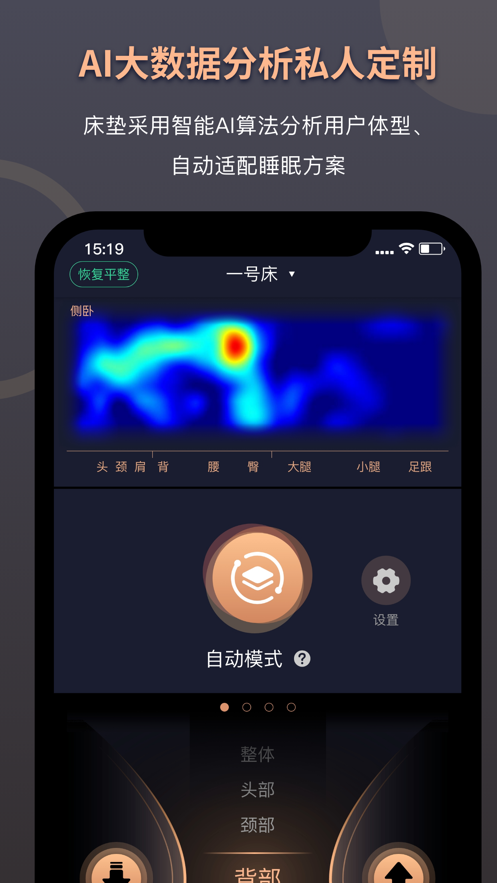 智能床墊控製係統用戶端