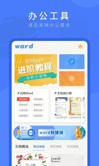 word文档掌上编辑