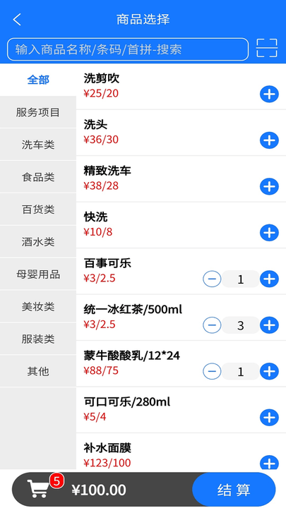 云统店铺收银会员管理系统