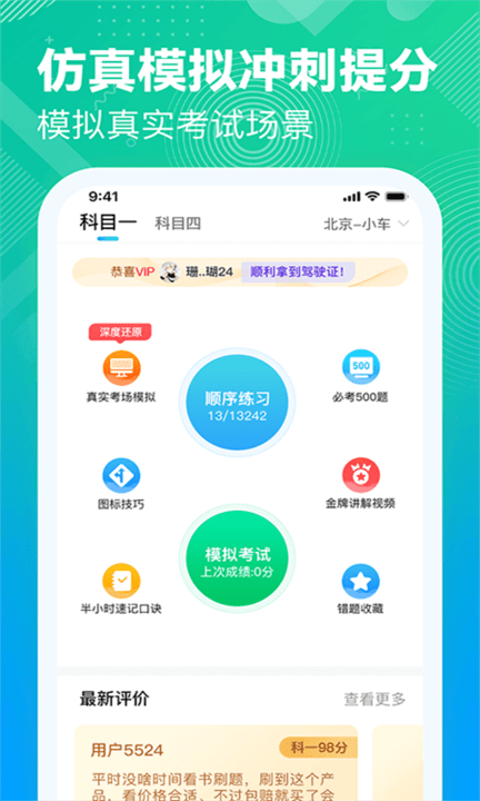 驾照学车宝典截图