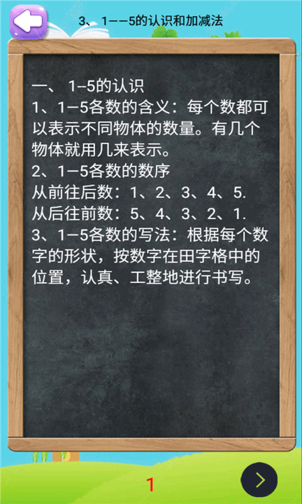 一年级上册数学助手截图