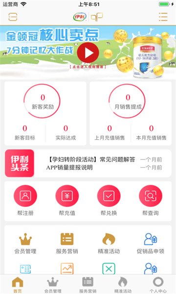 伊利积分商城安卓app