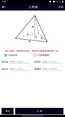 面积体积计算器app