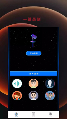 变音吧变声器爱吾app截图