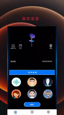 变音吧变声器爱吾app截图