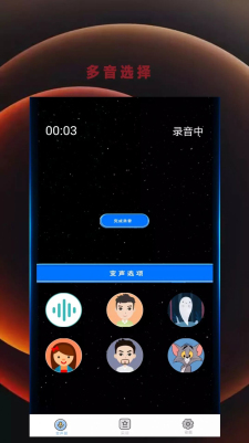 变音吧变声器爱吾app截图