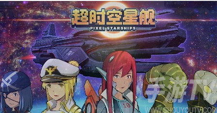 超時空星艦全遊戲術語都代表什麼意思 超時空星艦全遊戲術語解析一覽