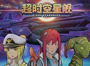 超時空星艦全遊戲術語都代表什麼意思 超時空星艦全遊戲術語解析一覽