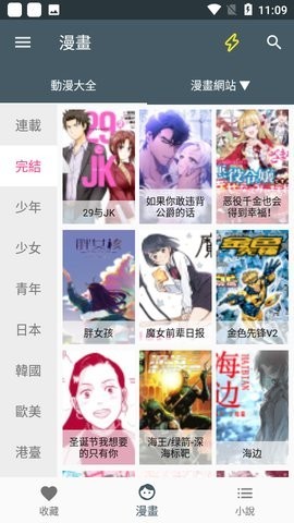 漫画迷安卓版