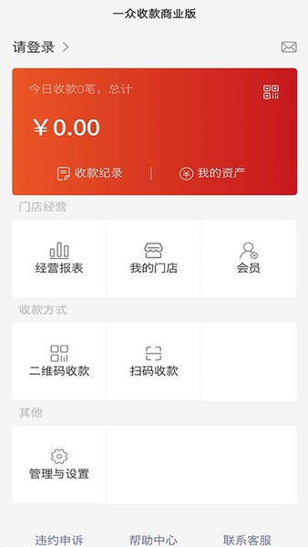 一众收款商业版截图