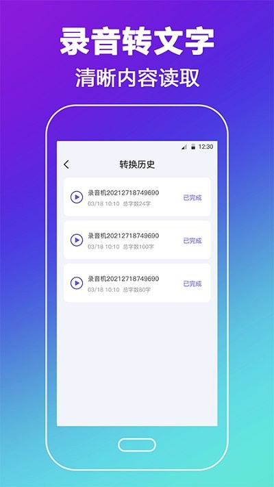 录音转文字录音王截图