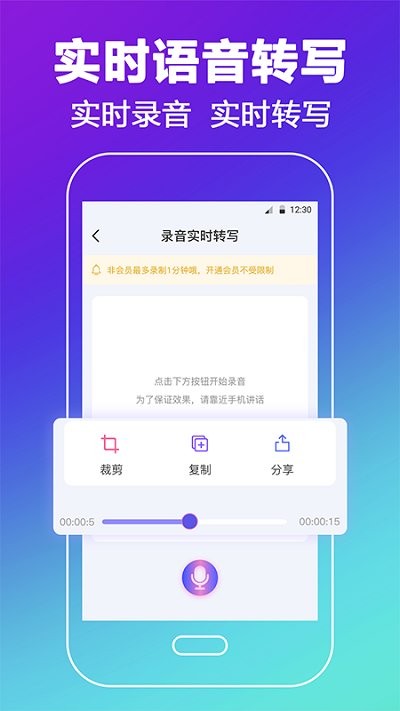 录音转文字录音王截图