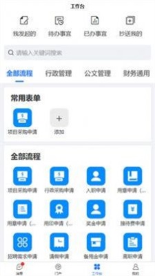 明领移动办公自动化截图