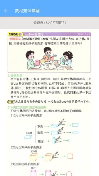 一年级下册数学助手