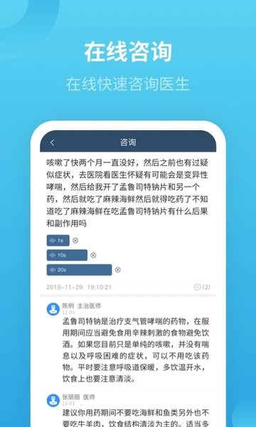 天鹏患者随访服务系统截图