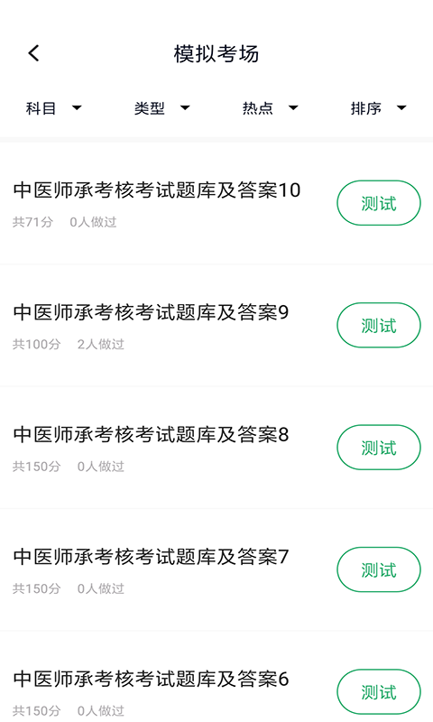 中医师承及确有专长